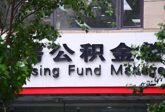 禹城离职取住房公积金（离职取公积金的条件）